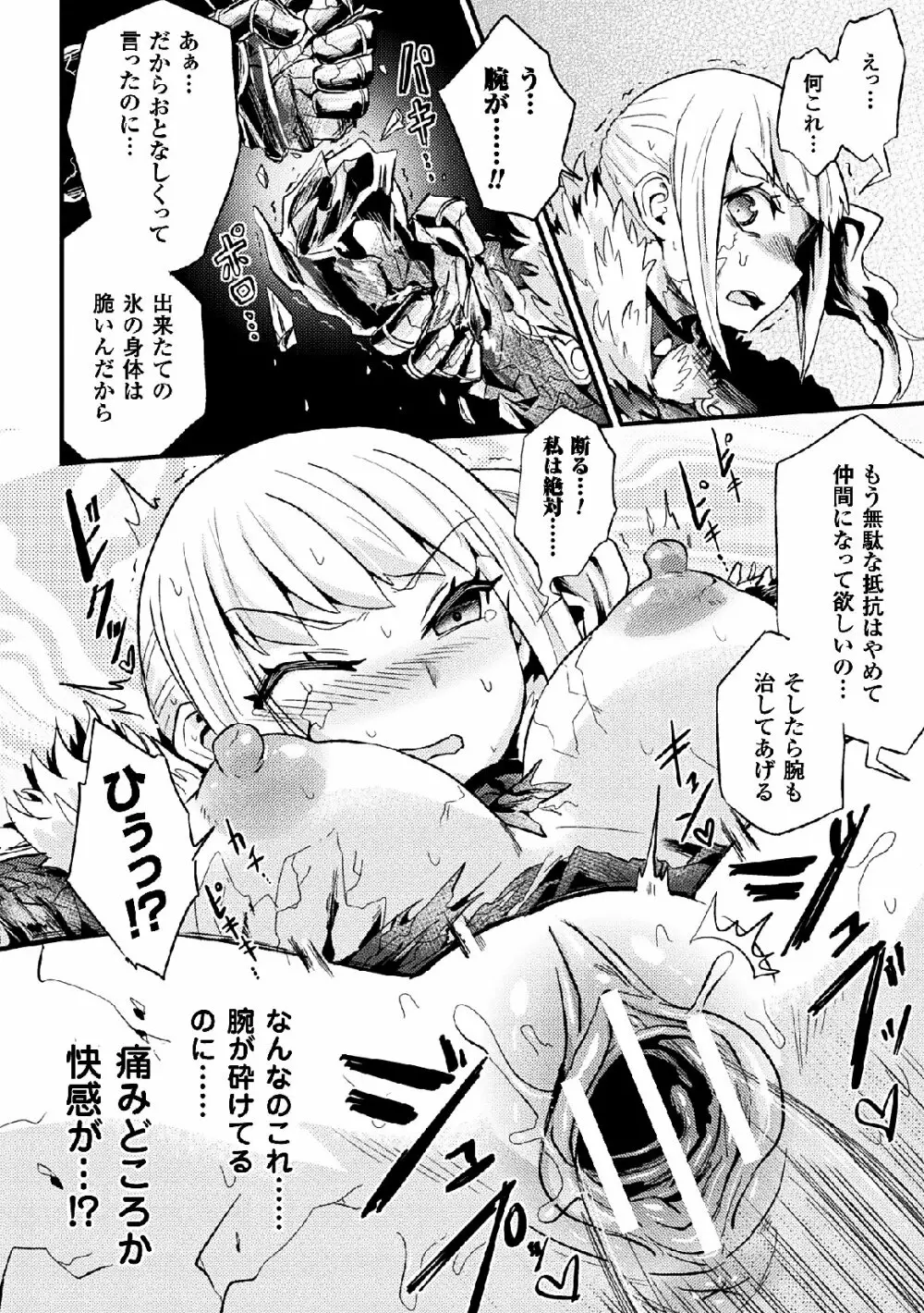 二次元コミックマガジン 状態変化で絶望堕ち！Vol.2 Page.36