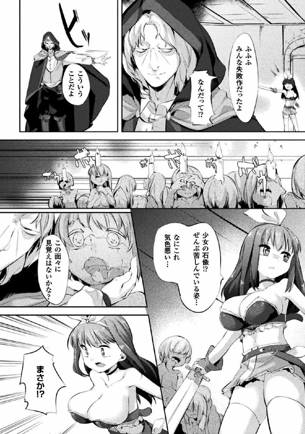 二次元コミックマガジン 状態変化で絶望堕ち！Vol.2 Page.43