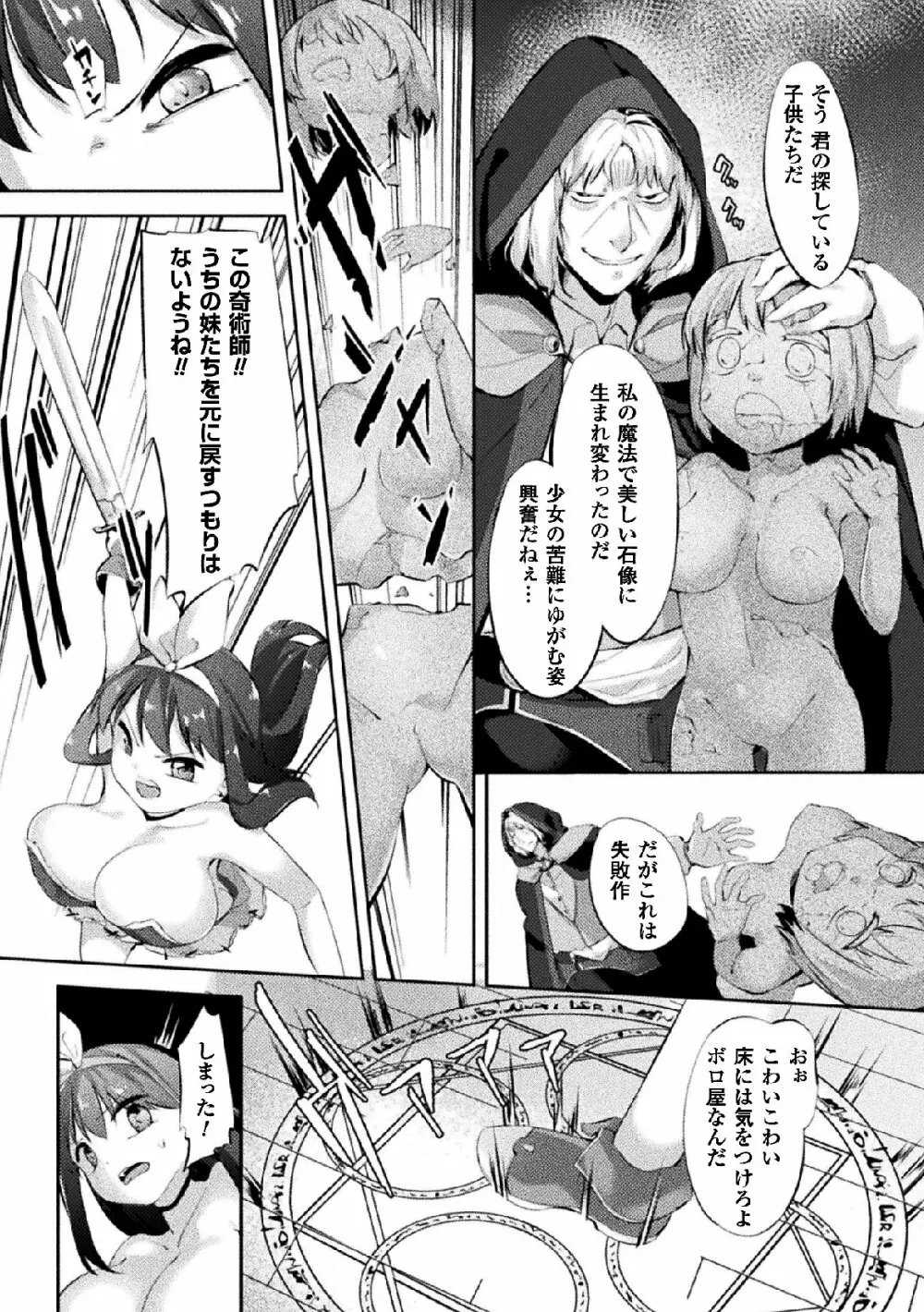 二次元コミックマガジン 状態変化で絶望堕ち！Vol.2 Page.44