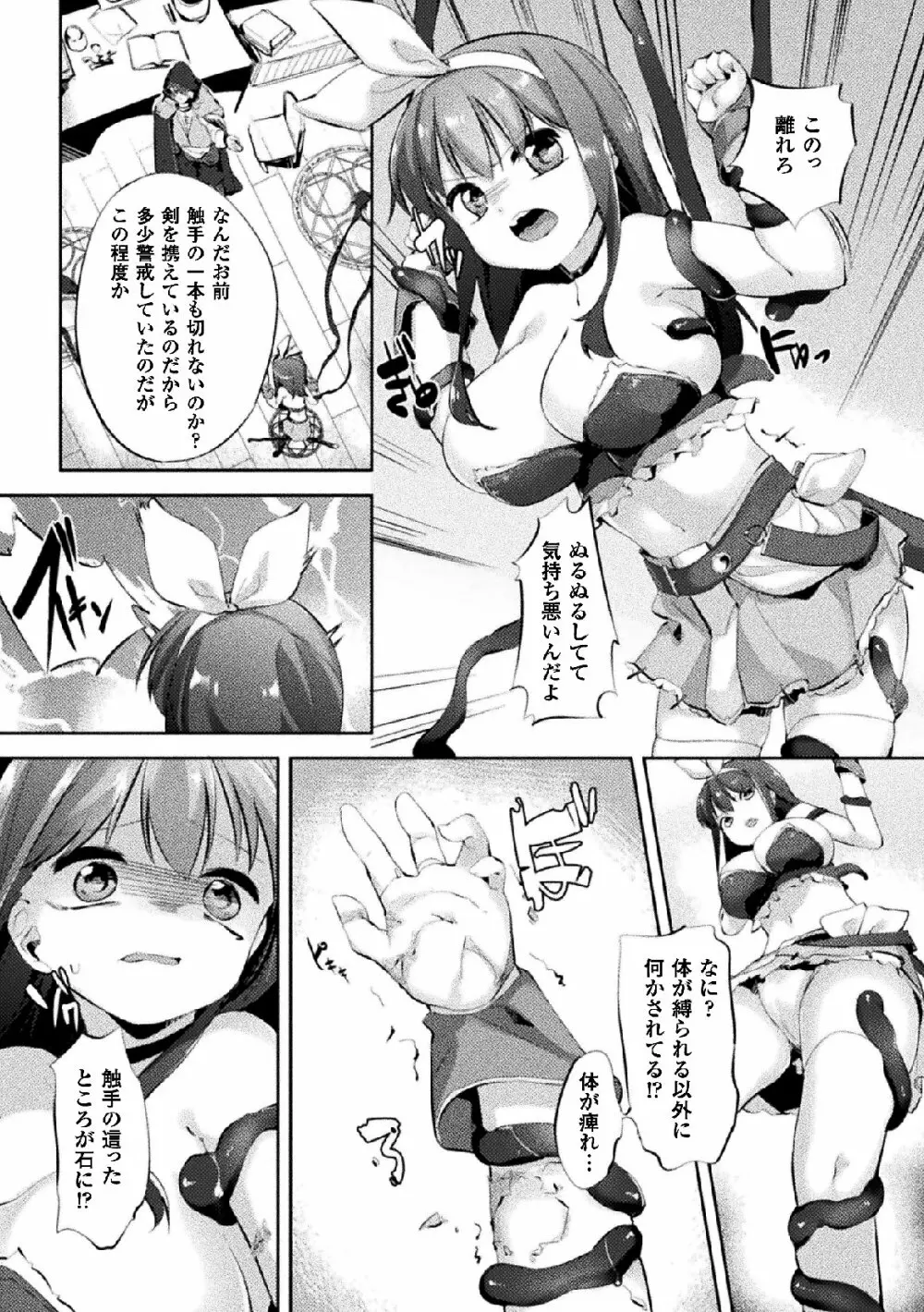 二次元コミックマガジン 状態変化で絶望堕ち！Vol.2 Page.46