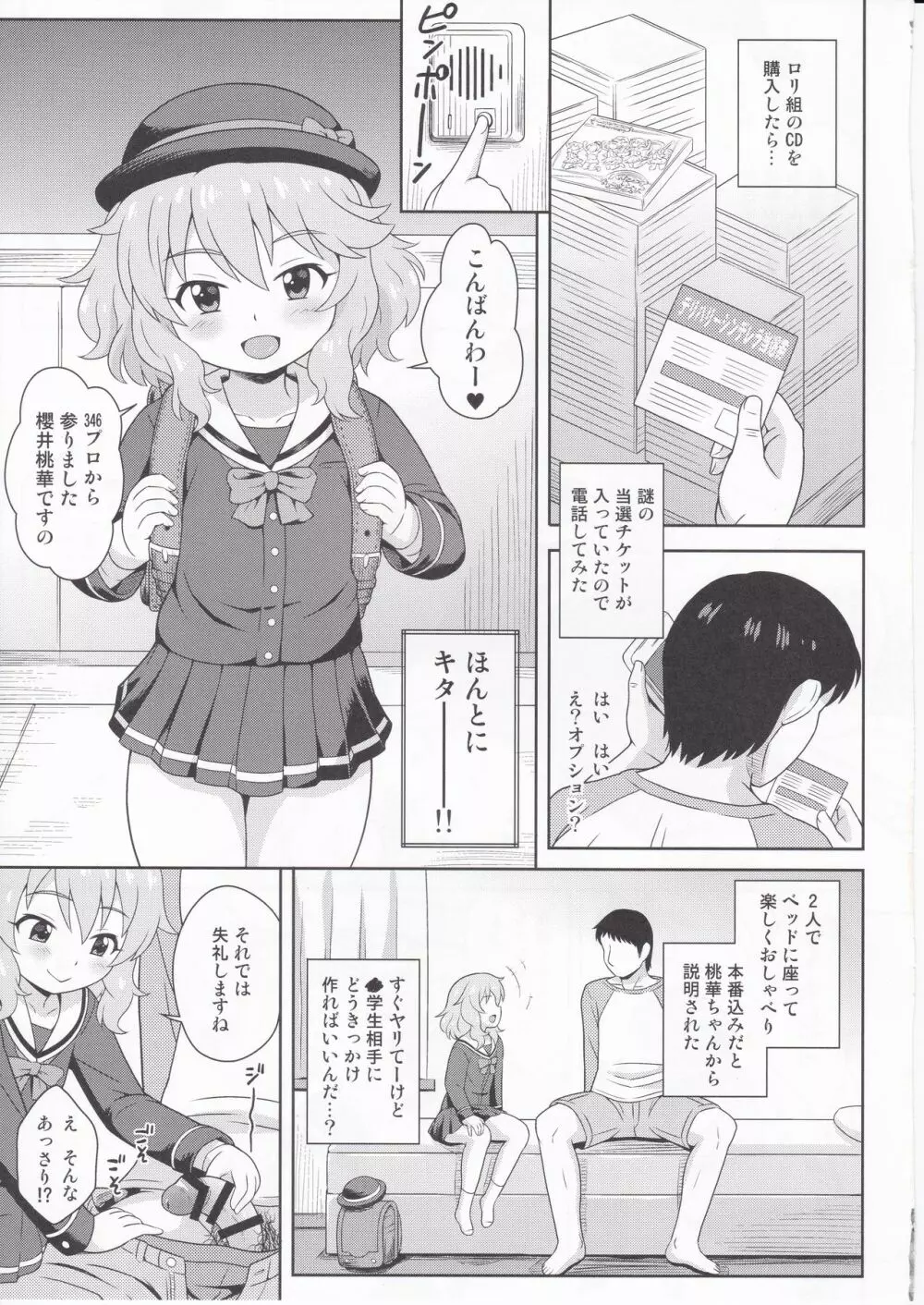 デリバリ★デイズ Page.5