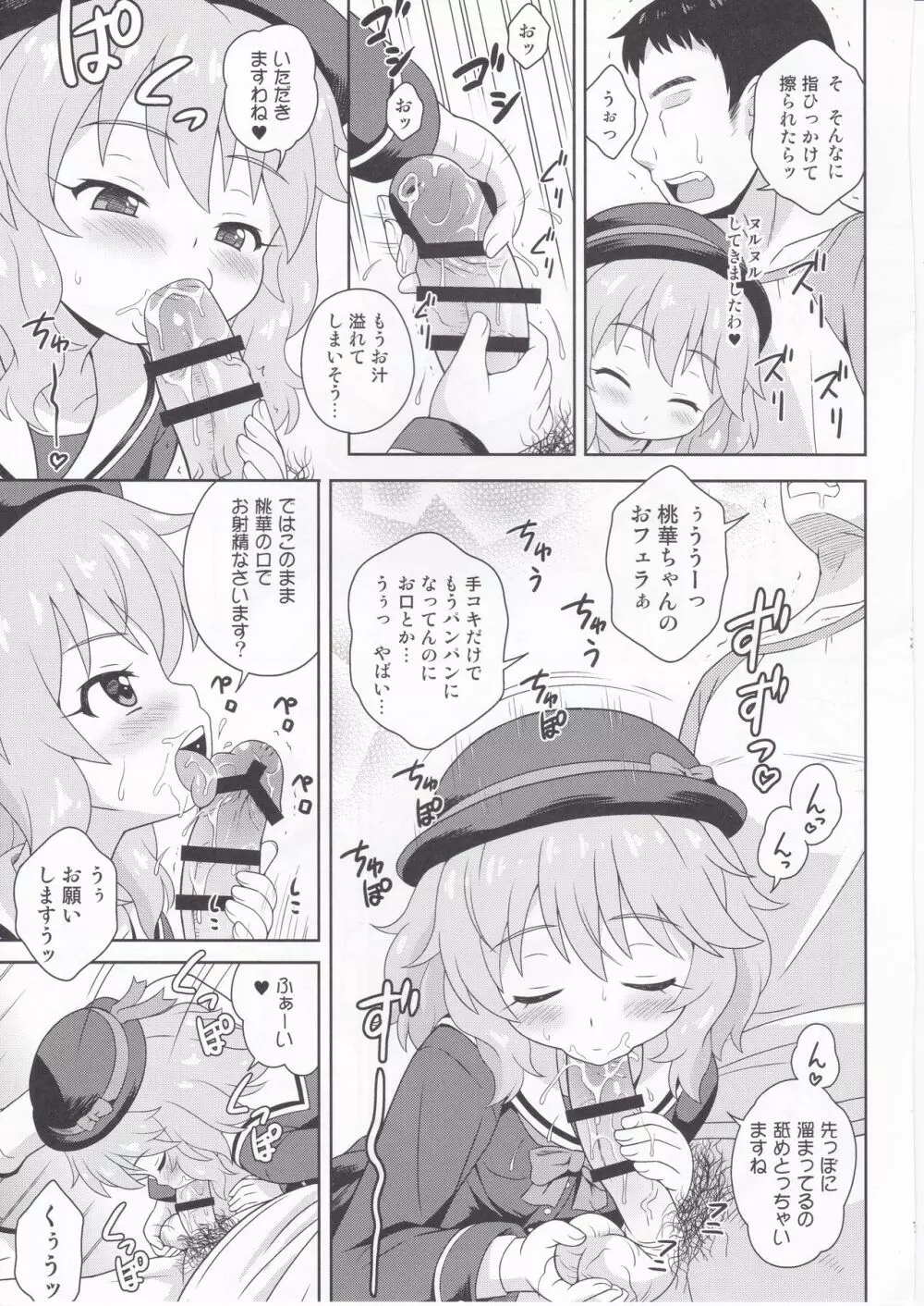 デリバリ★デイズ Page.7