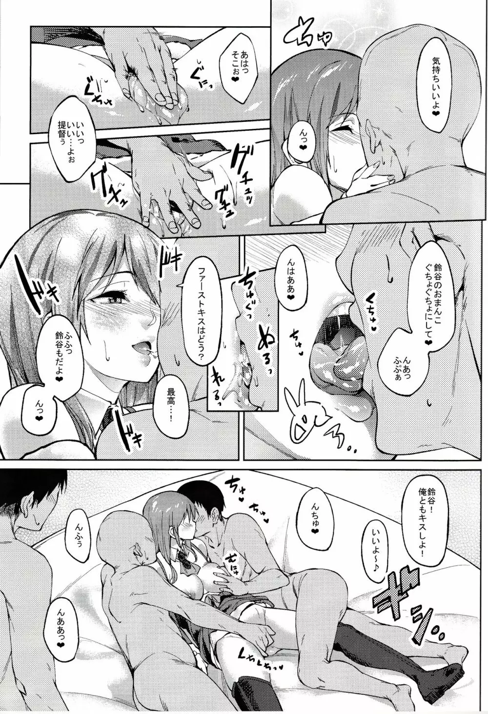 サンタ鈴谷とえっちしよっ Page.10