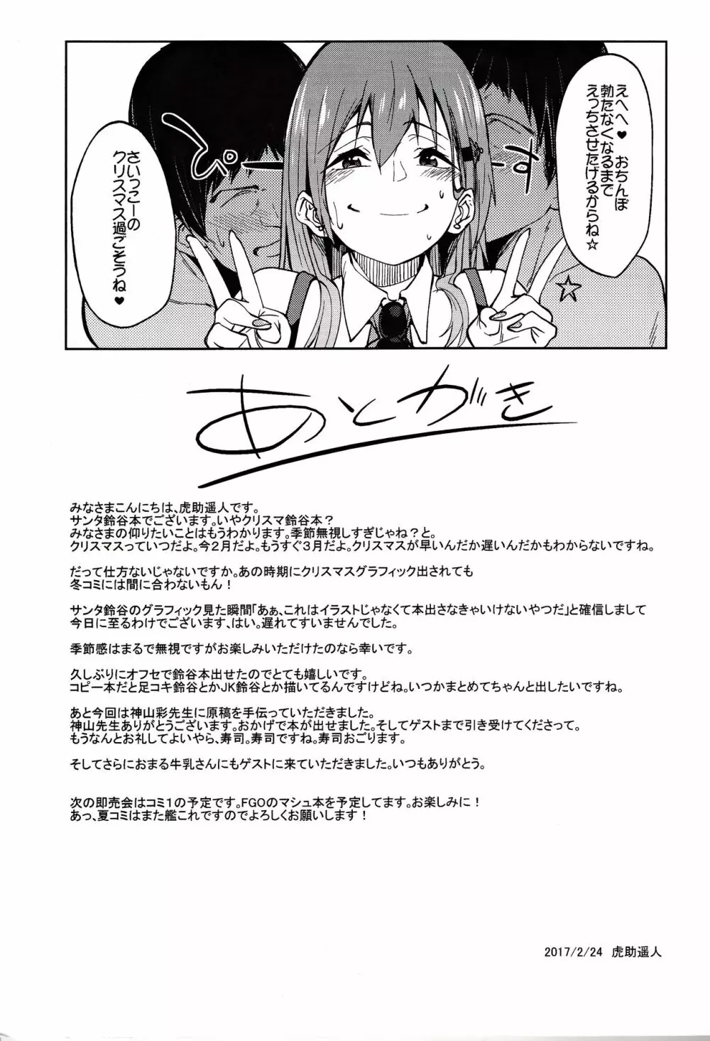 サンタ鈴谷とえっちしよっ Page.20