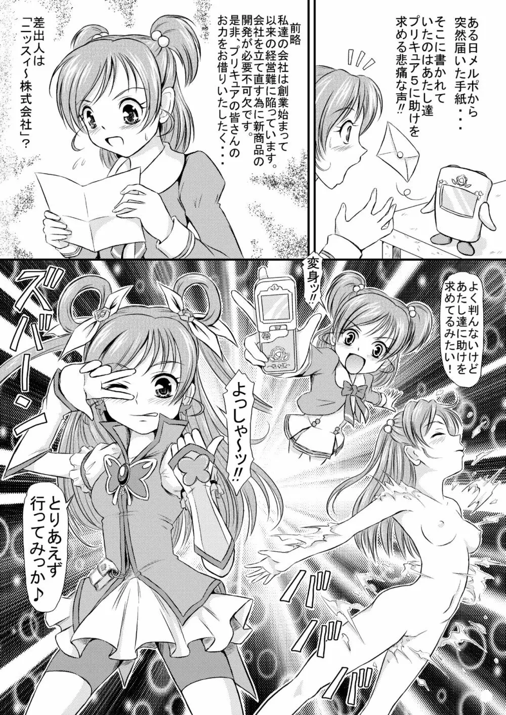 ソーセージの秘密 Page.2