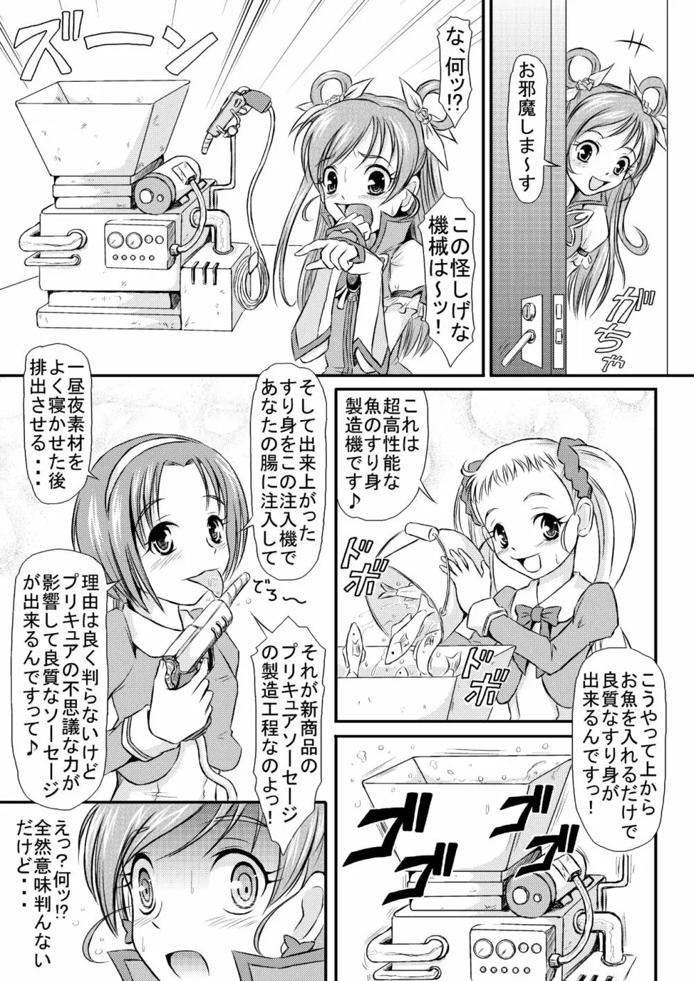 ソーセージの秘密 Page.4