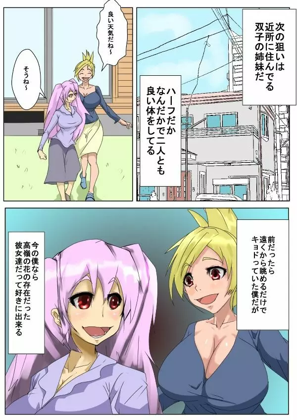 時間を止めて好き勝手 Page.15