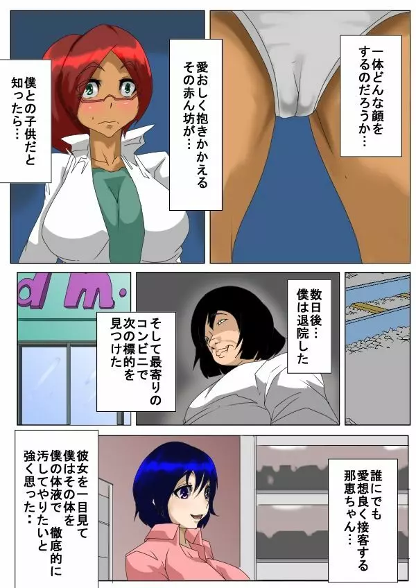 時間を止めて好き勝手 Page.9