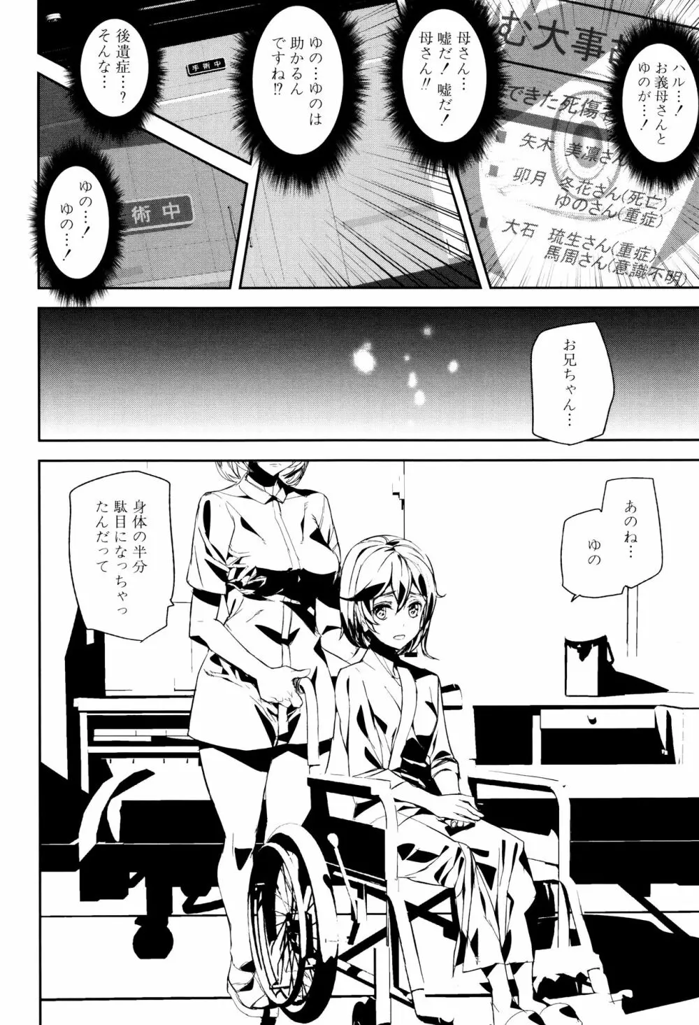 クライムガールズ Page.105