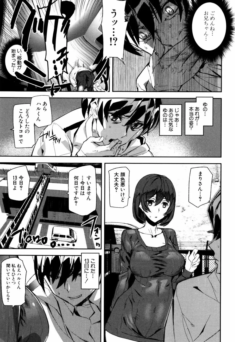 クライムガールズ Page.106