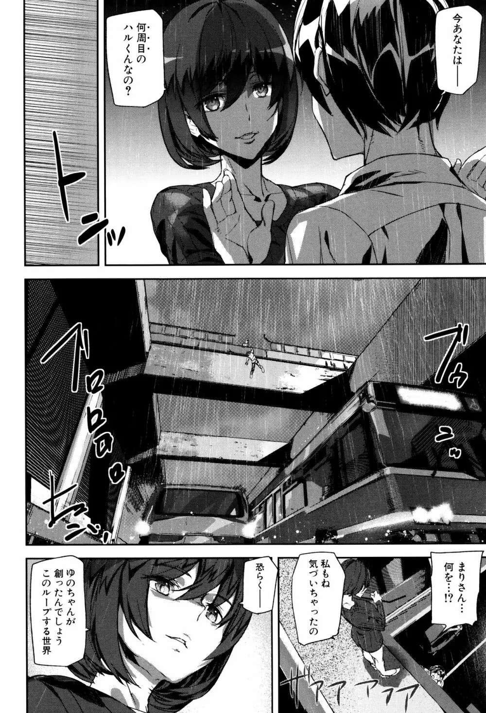 クライムガールズ Page.107