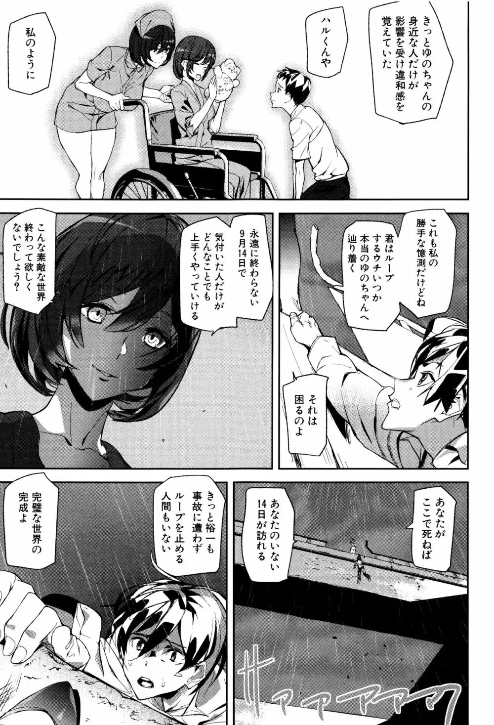 クライムガールズ Page.108