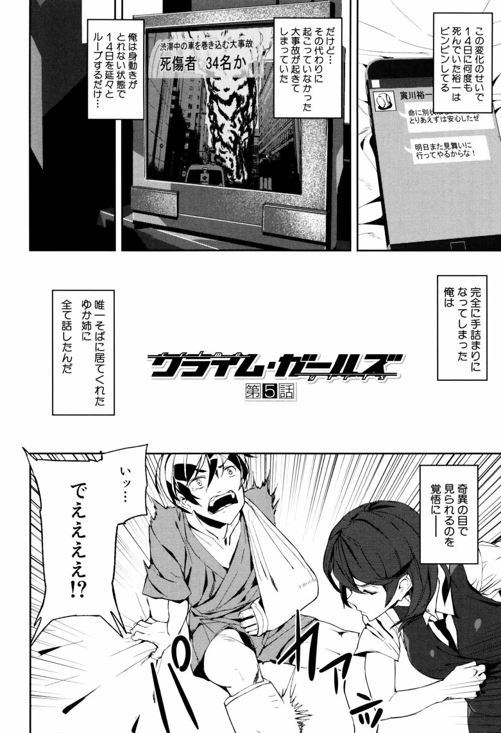 クライムガールズ Page.111