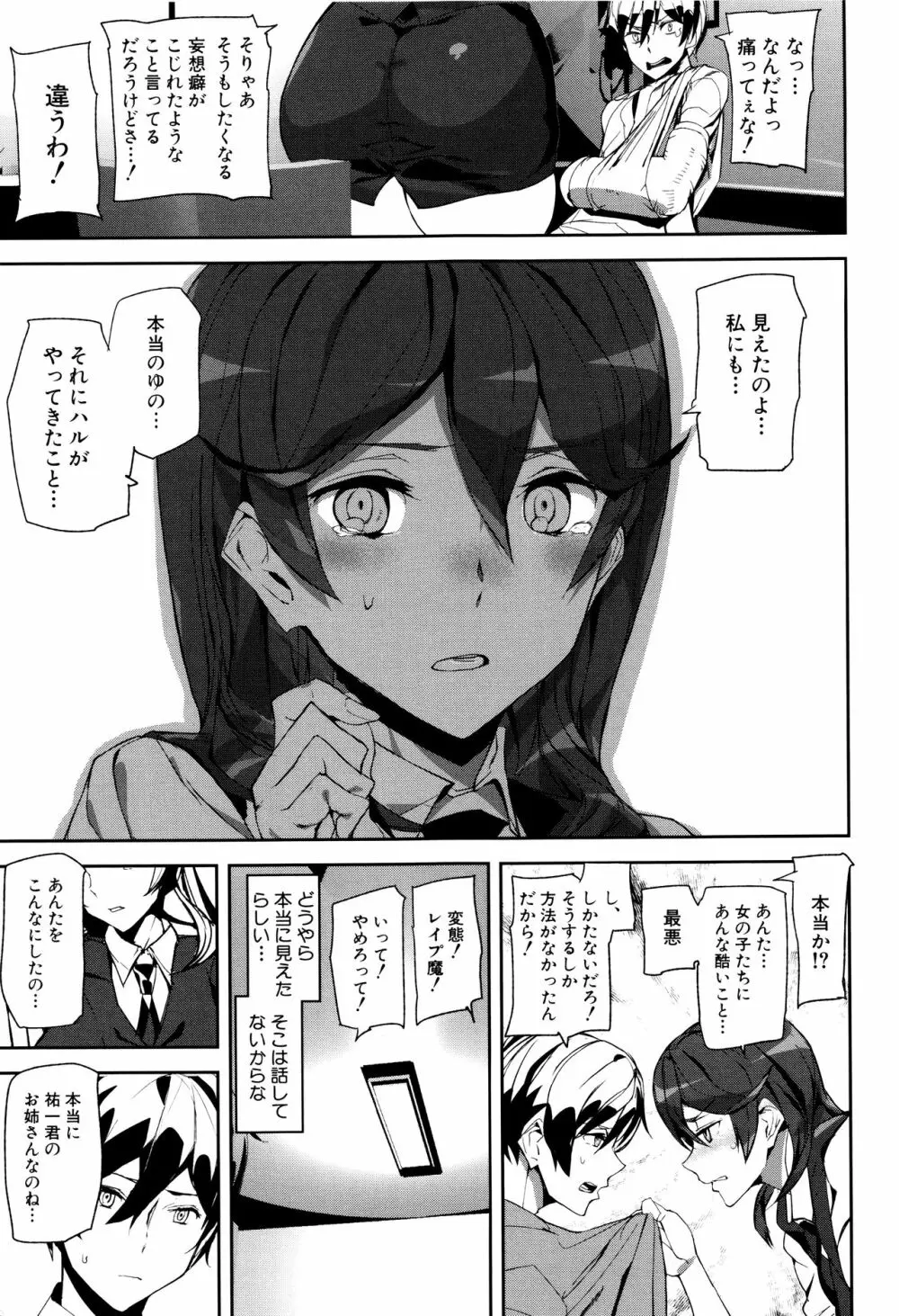 クライムガールズ Page.112