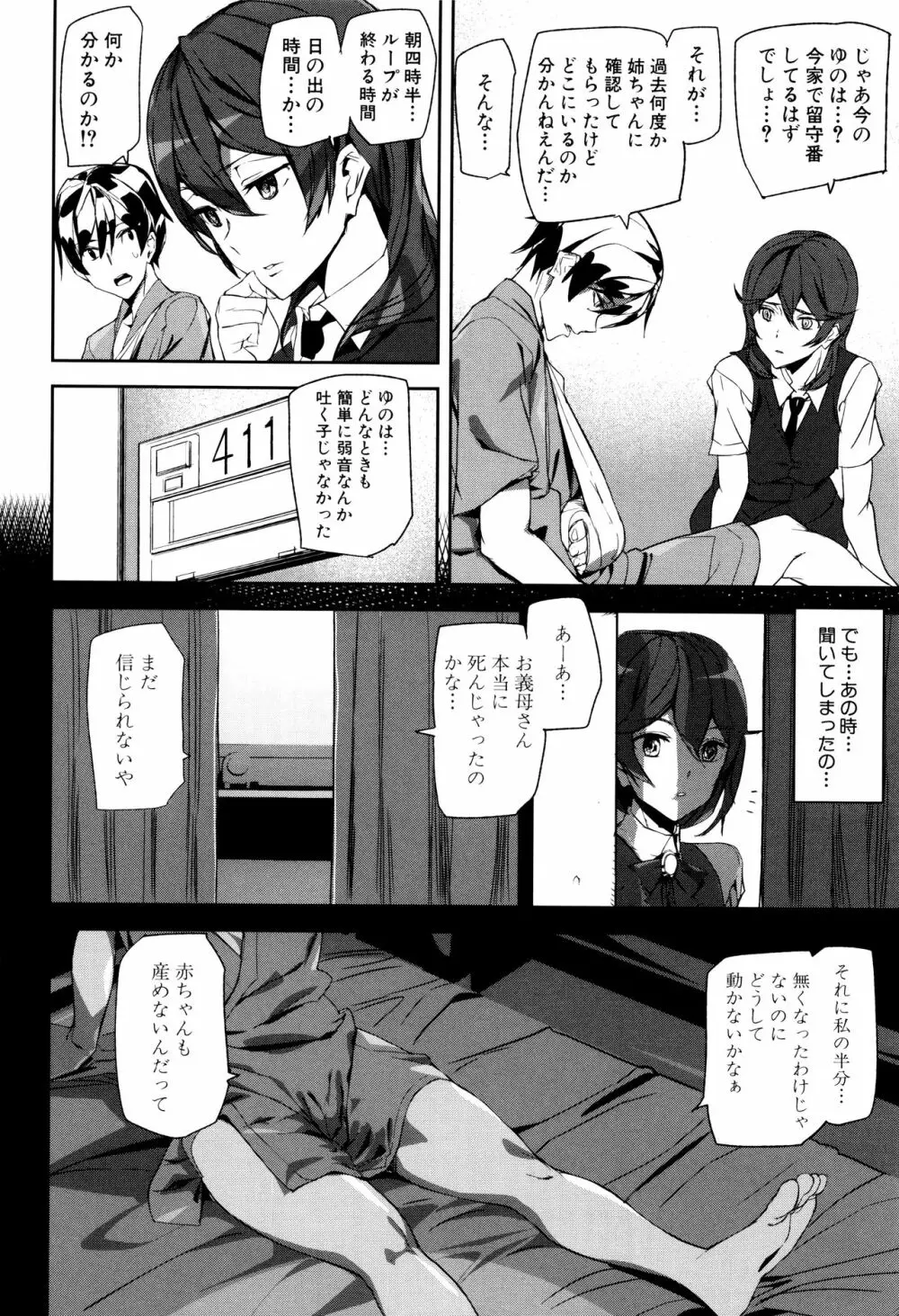 クライムガールズ Page.113