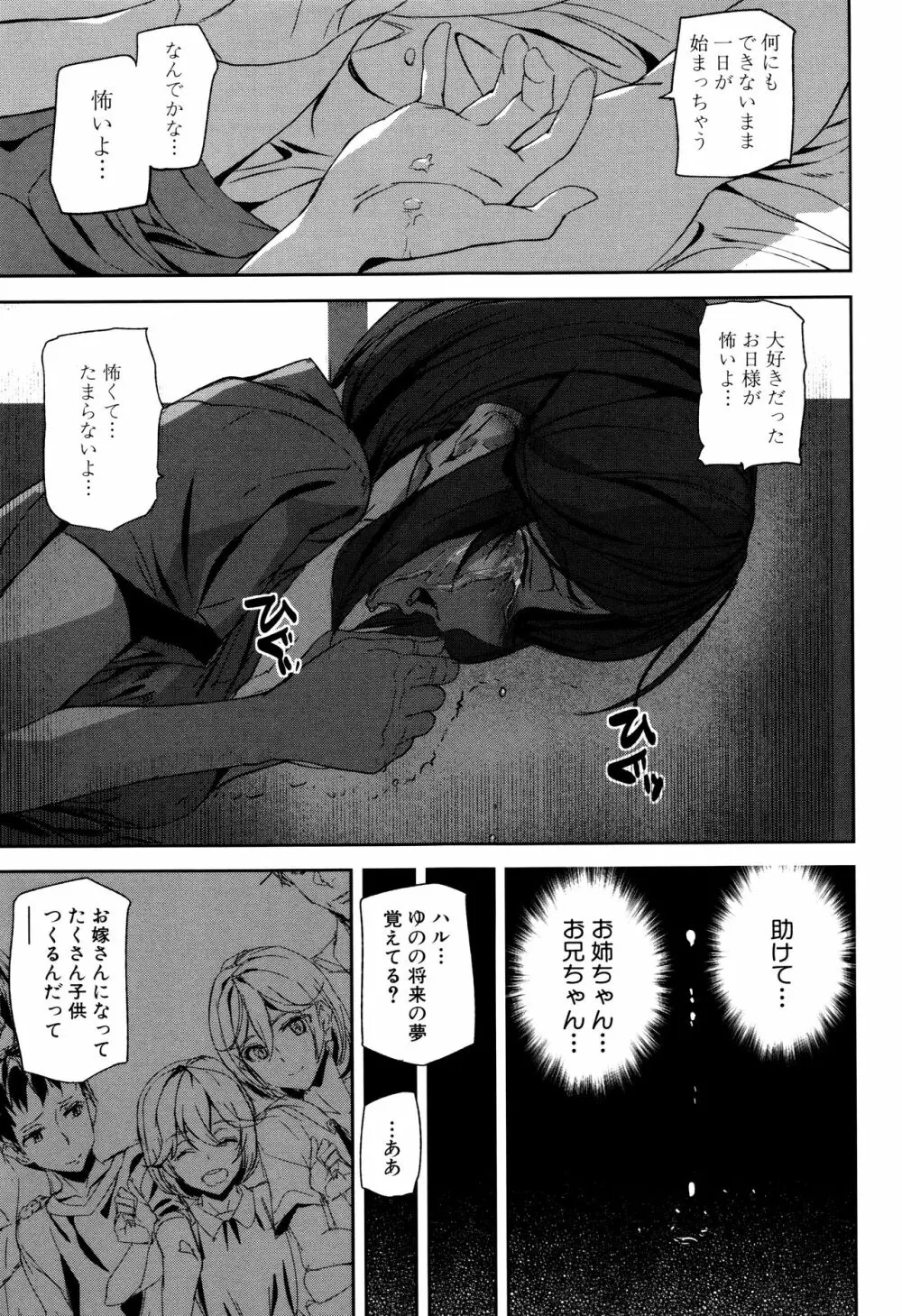 クライムガールズ Page.114