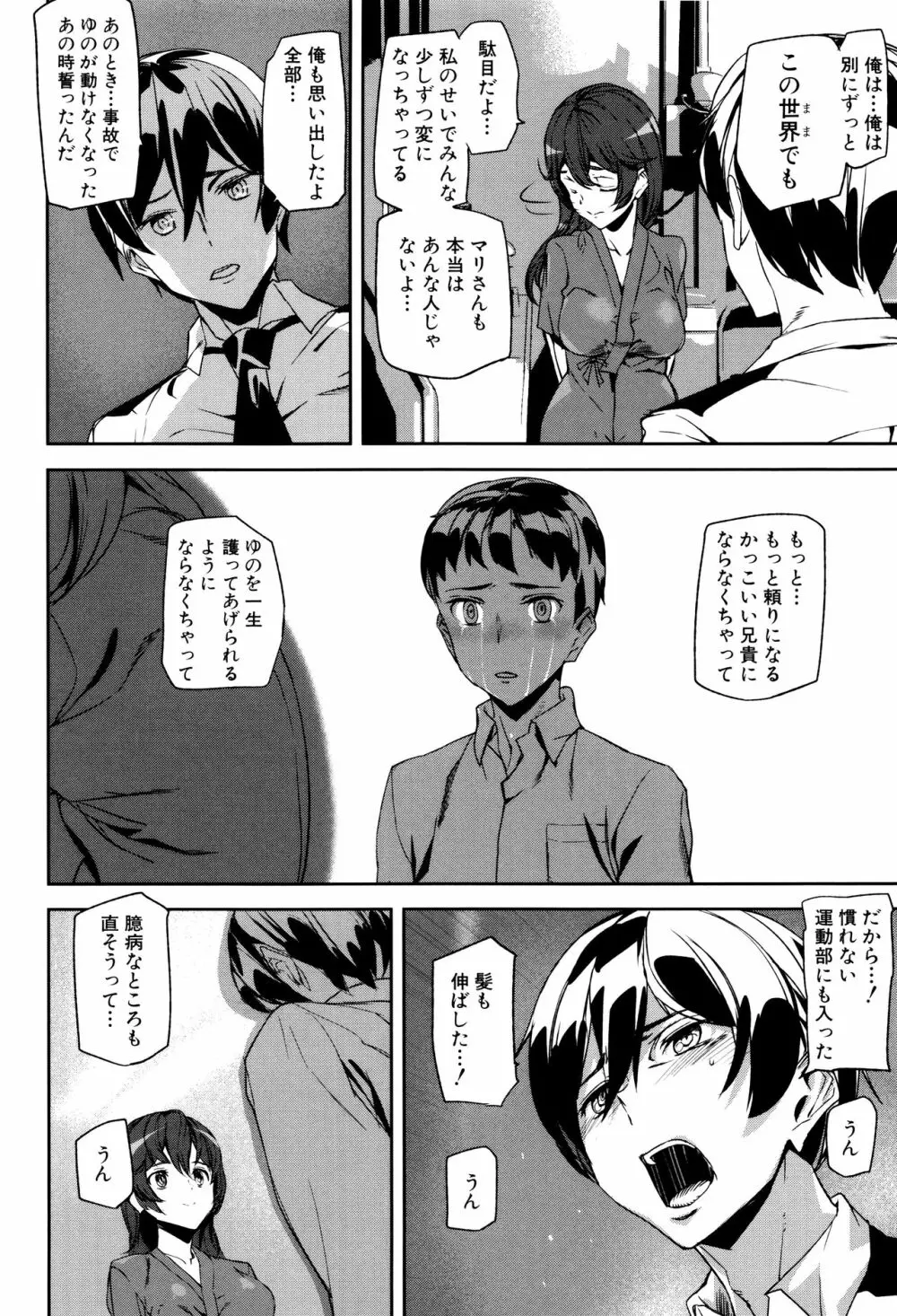 クライムガールズ Page.139