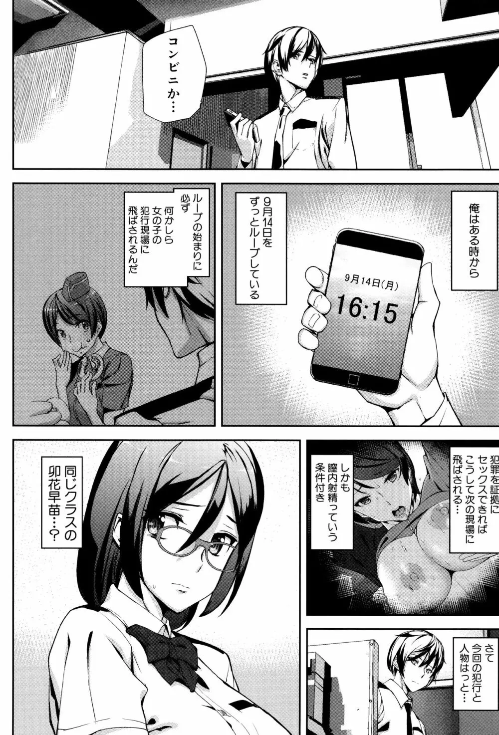 クライムガールズ Page.17