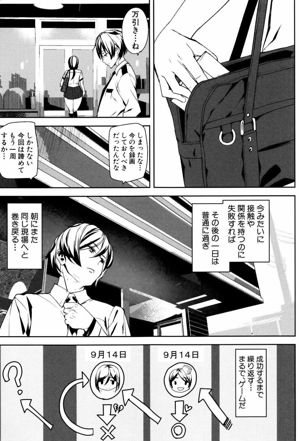 クライムガールズ Page.18