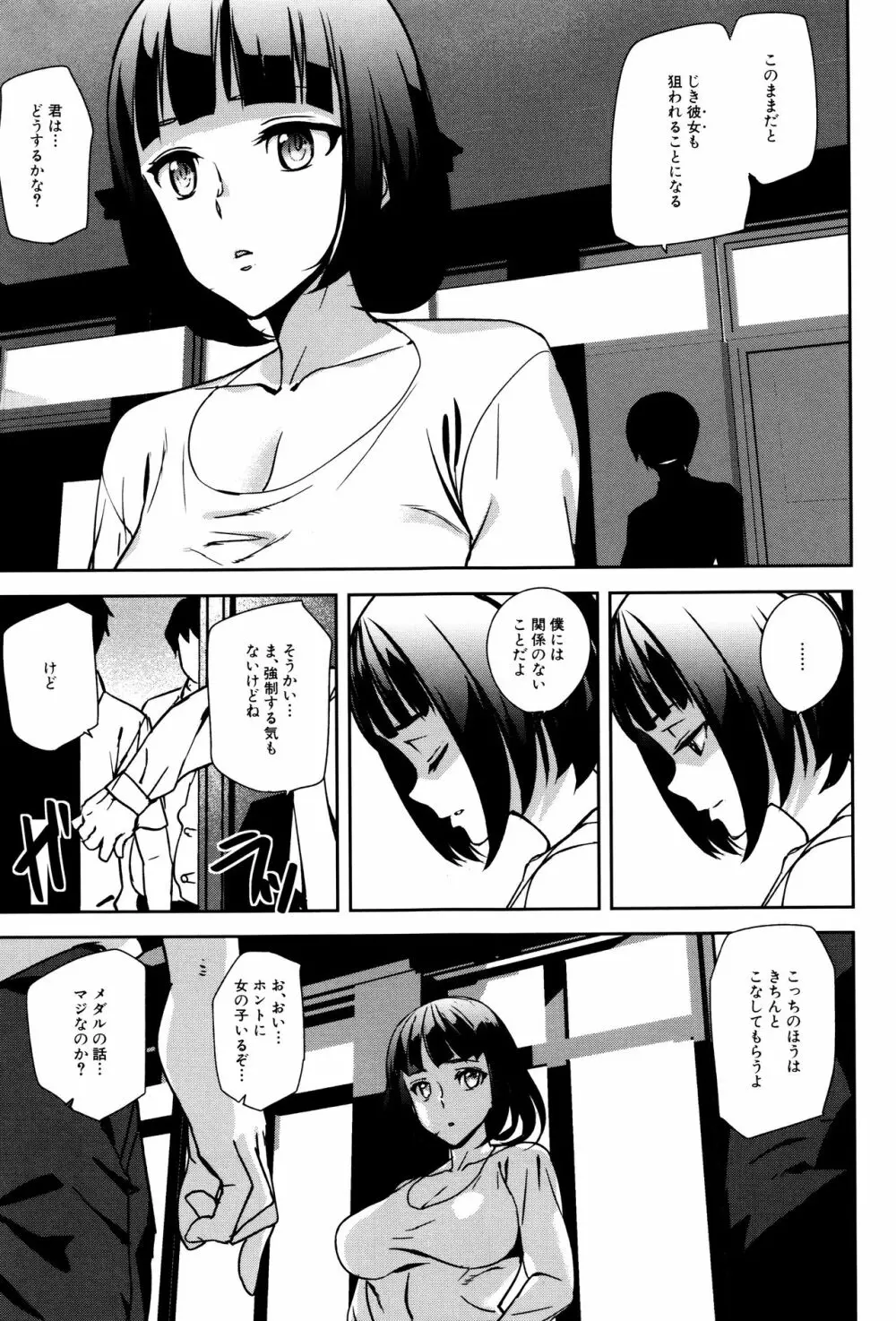 クライムガールズ Page.192