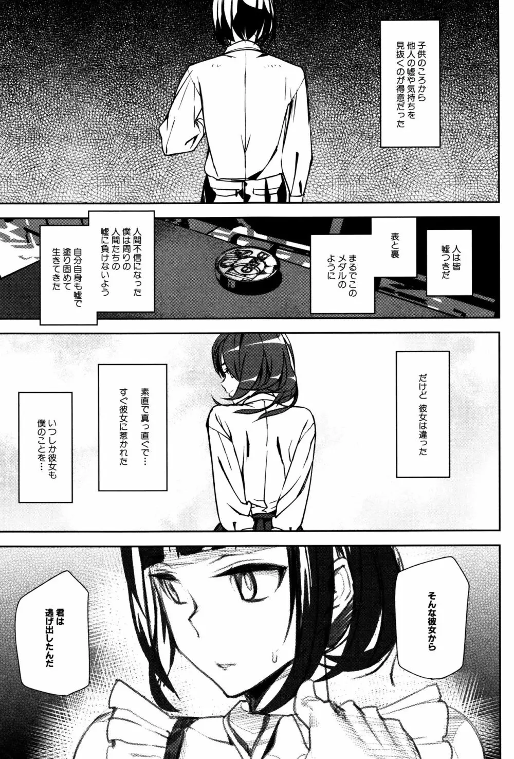 クライムガールズ Page.198