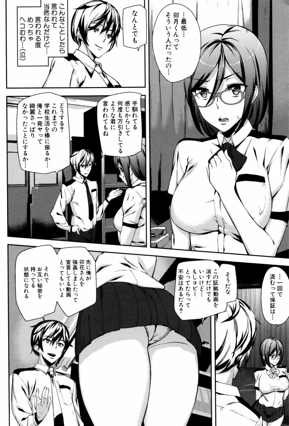 クライムガールズ Page.23