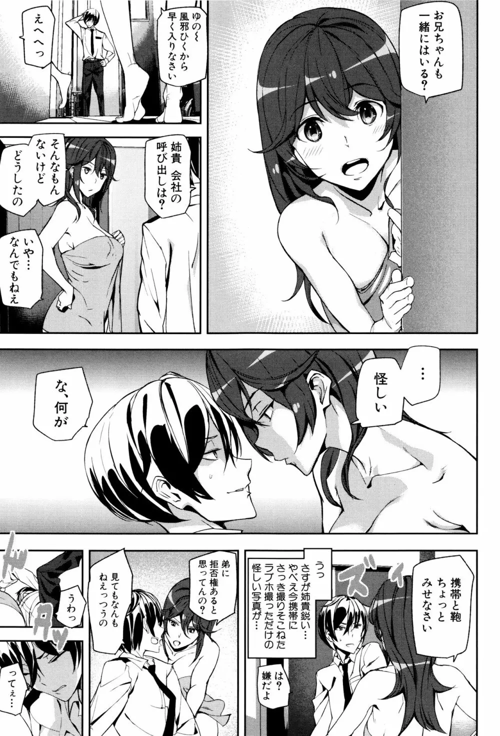 クライムガールズ Page.54