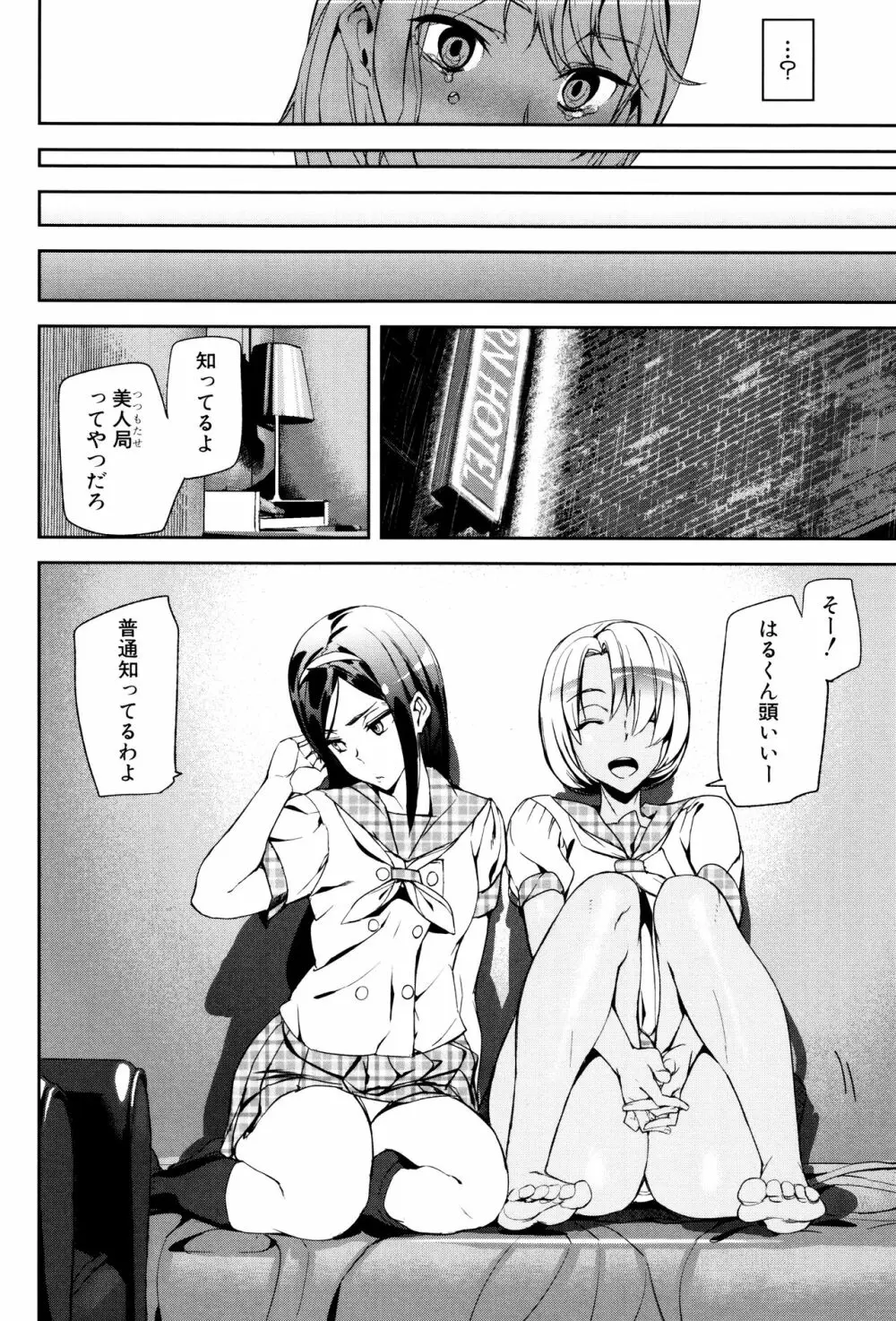 クライムガールズ Page.57