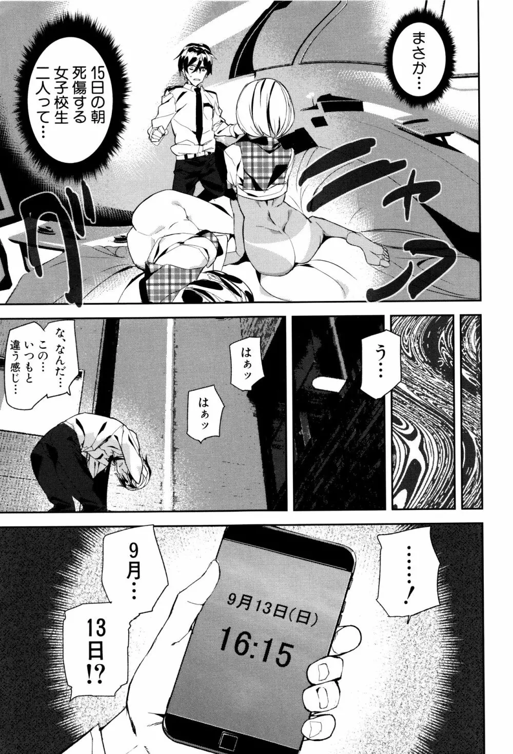 クライムガールズ Page.78