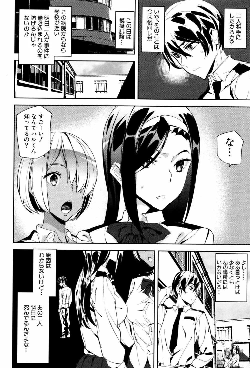 クライムガールズ Page.79