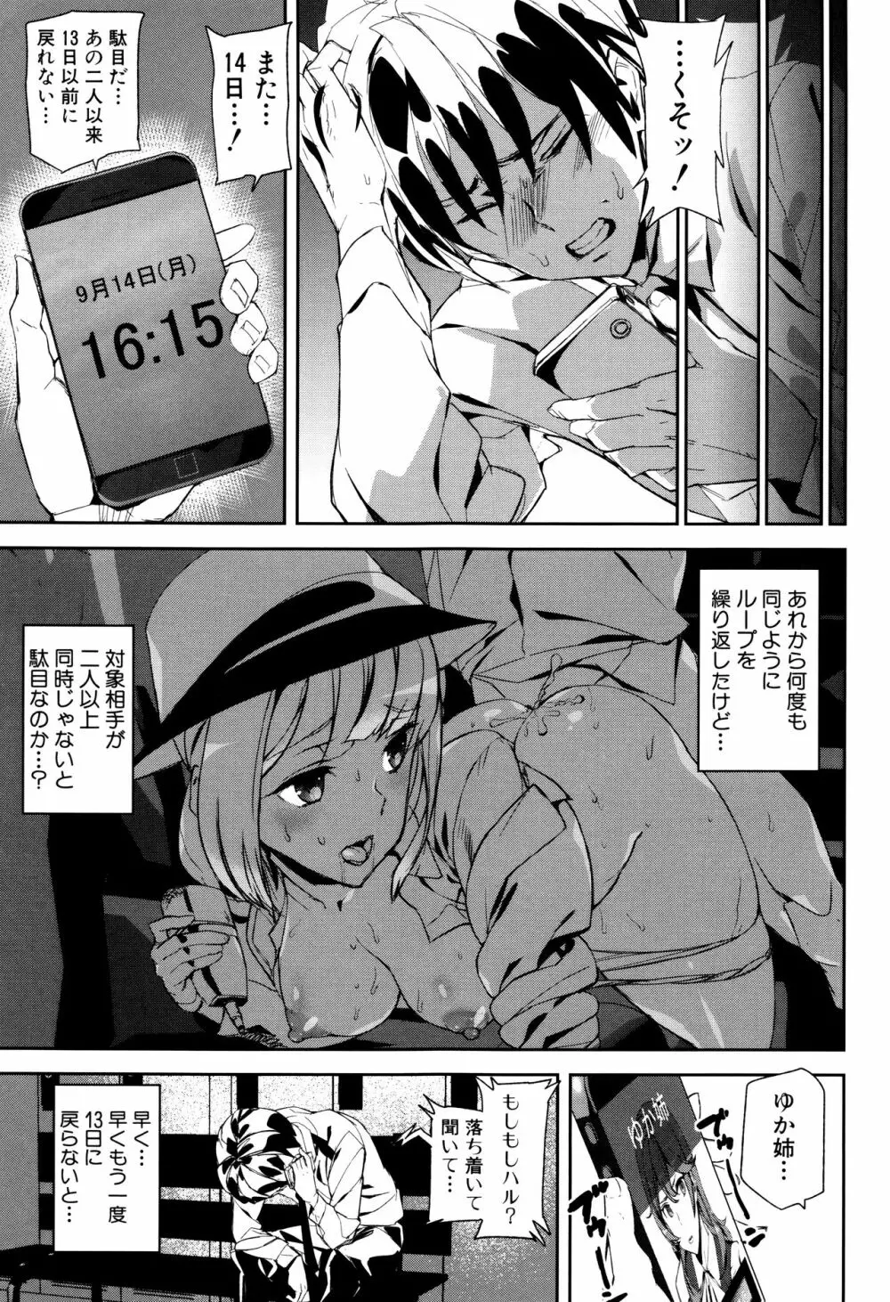 クライムガールズ Page.88