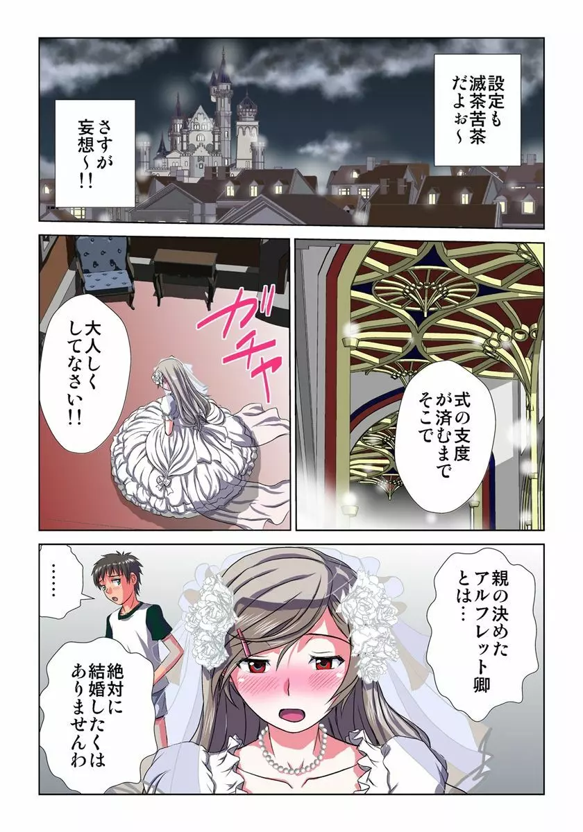 妄想レコーダー 1巻 Page.28