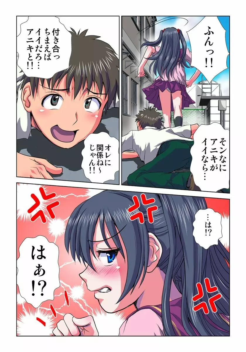 妄想レコーダー 1巻 Page.3