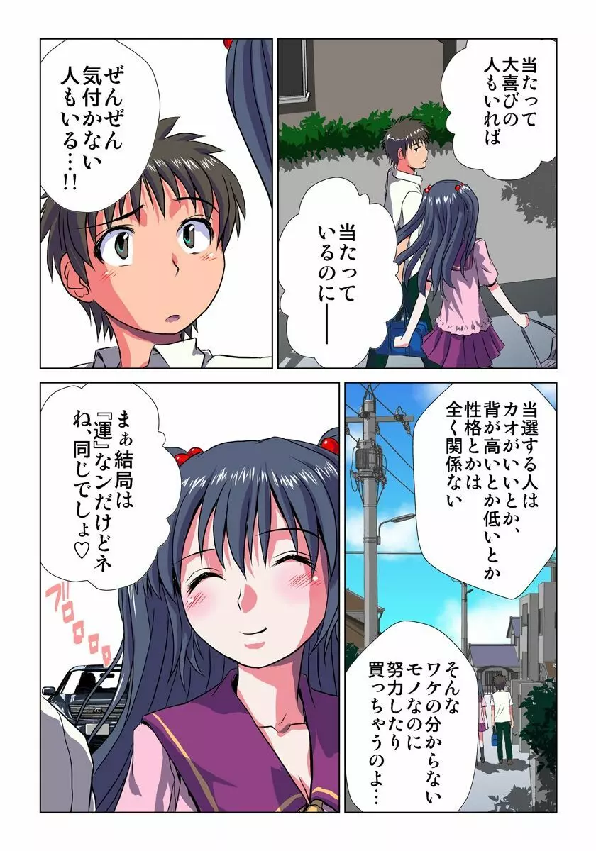 妄想レコーダー 1巻 Page.41