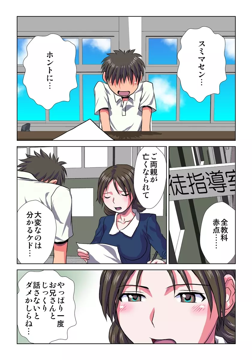 妄想レコーダー 1巻 Page.44