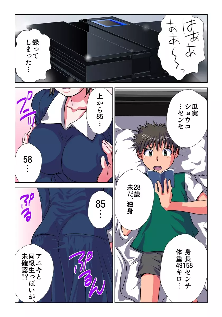 妄想レコーダー 1巻 Page.48