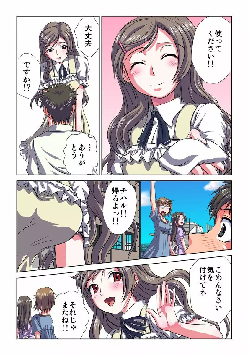 妄想レコーダー 1巻 Page.5