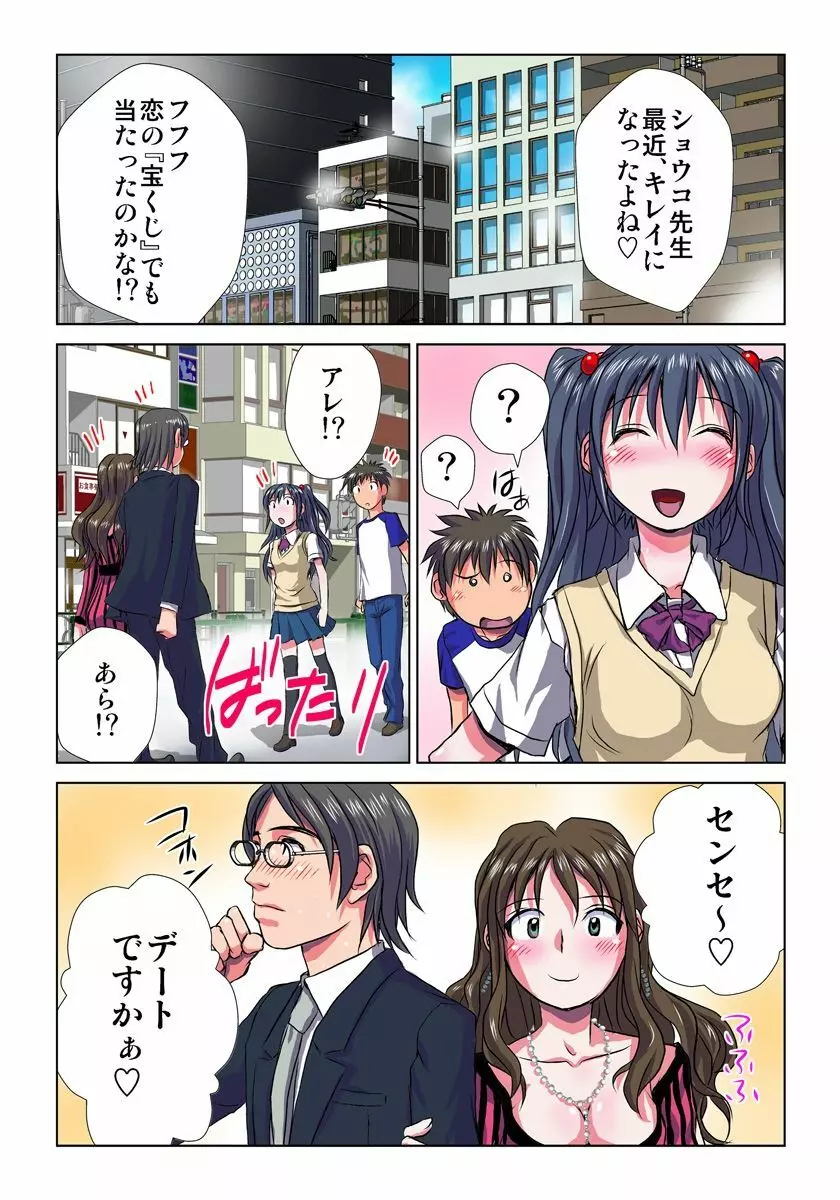 妄想レコーダー 1巻 Page.70