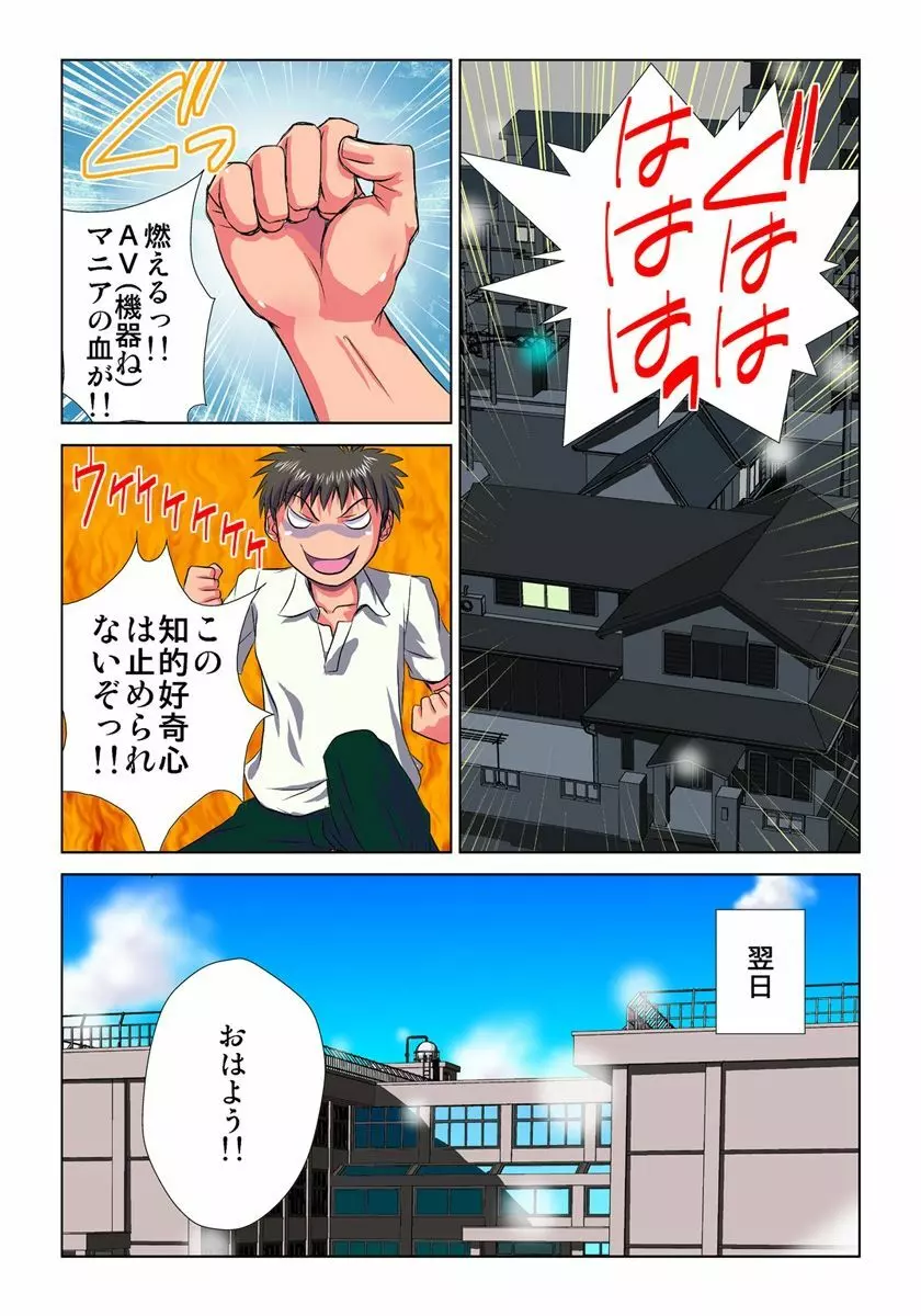 妄想レコーダー 1巻 Page.8