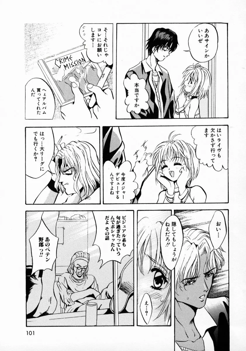 獣達の生贄 Page.104