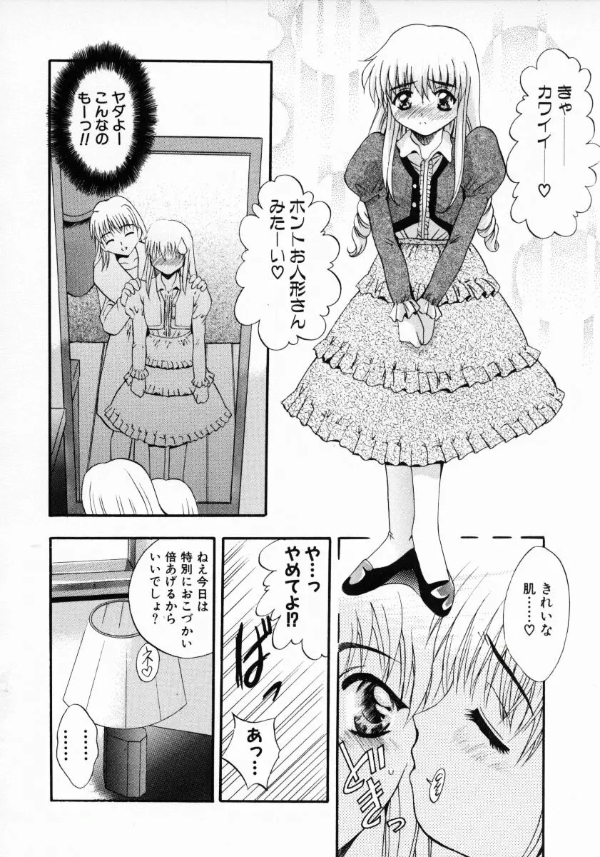 獣達の生贄 Page.23