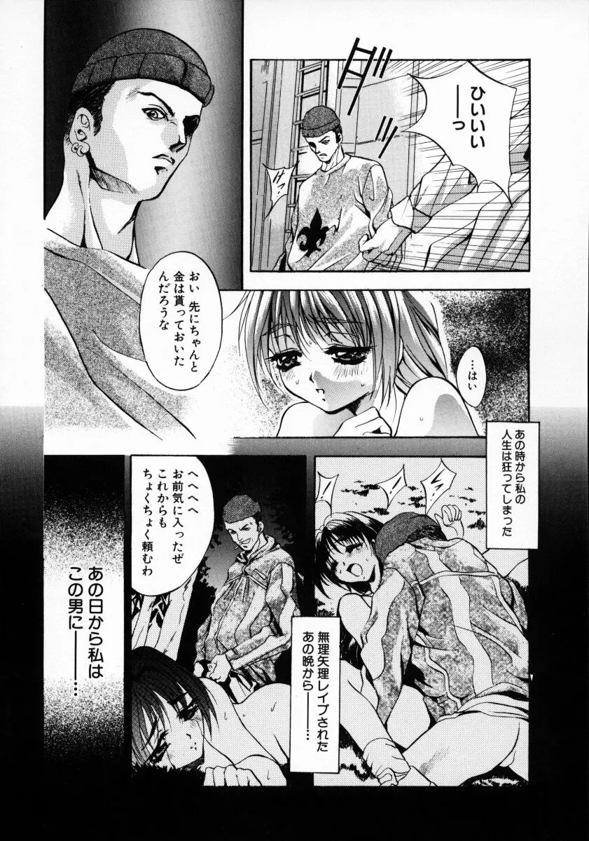 獣達の生贄 Page.41