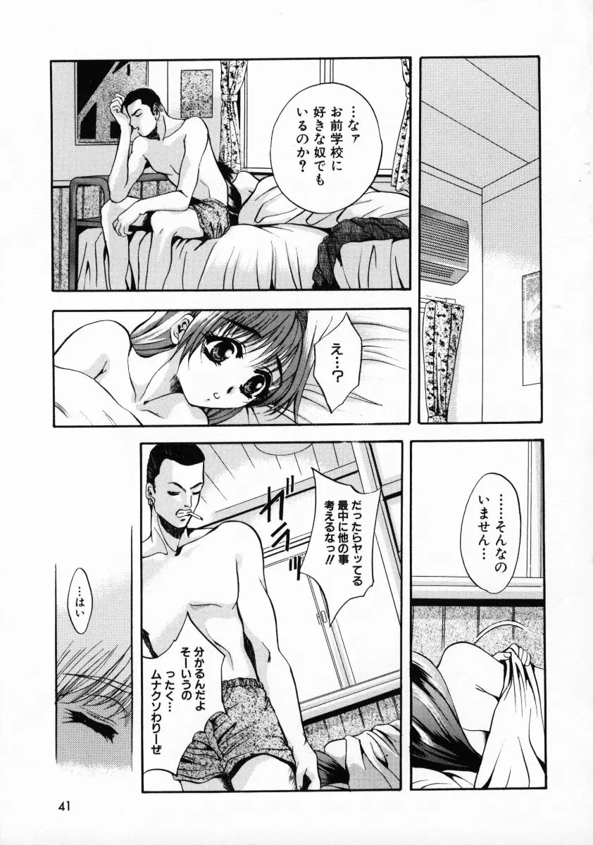 獣達の生贄 Page.44