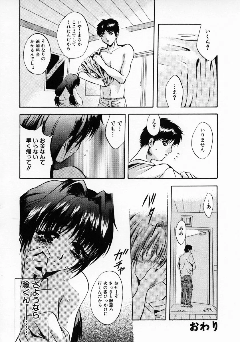 獣達の生贄 Page.51