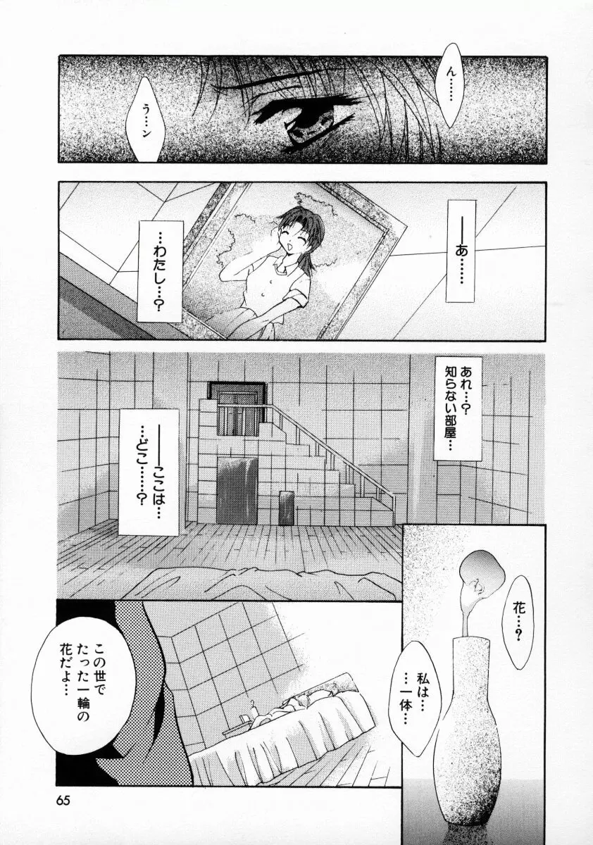 獣達の生贄 Page.68