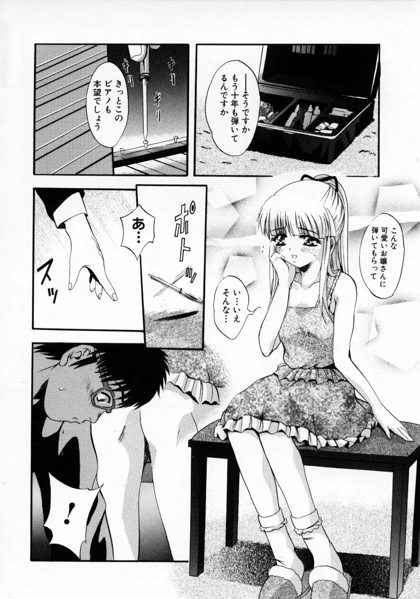 獣達の生贄 Page.7