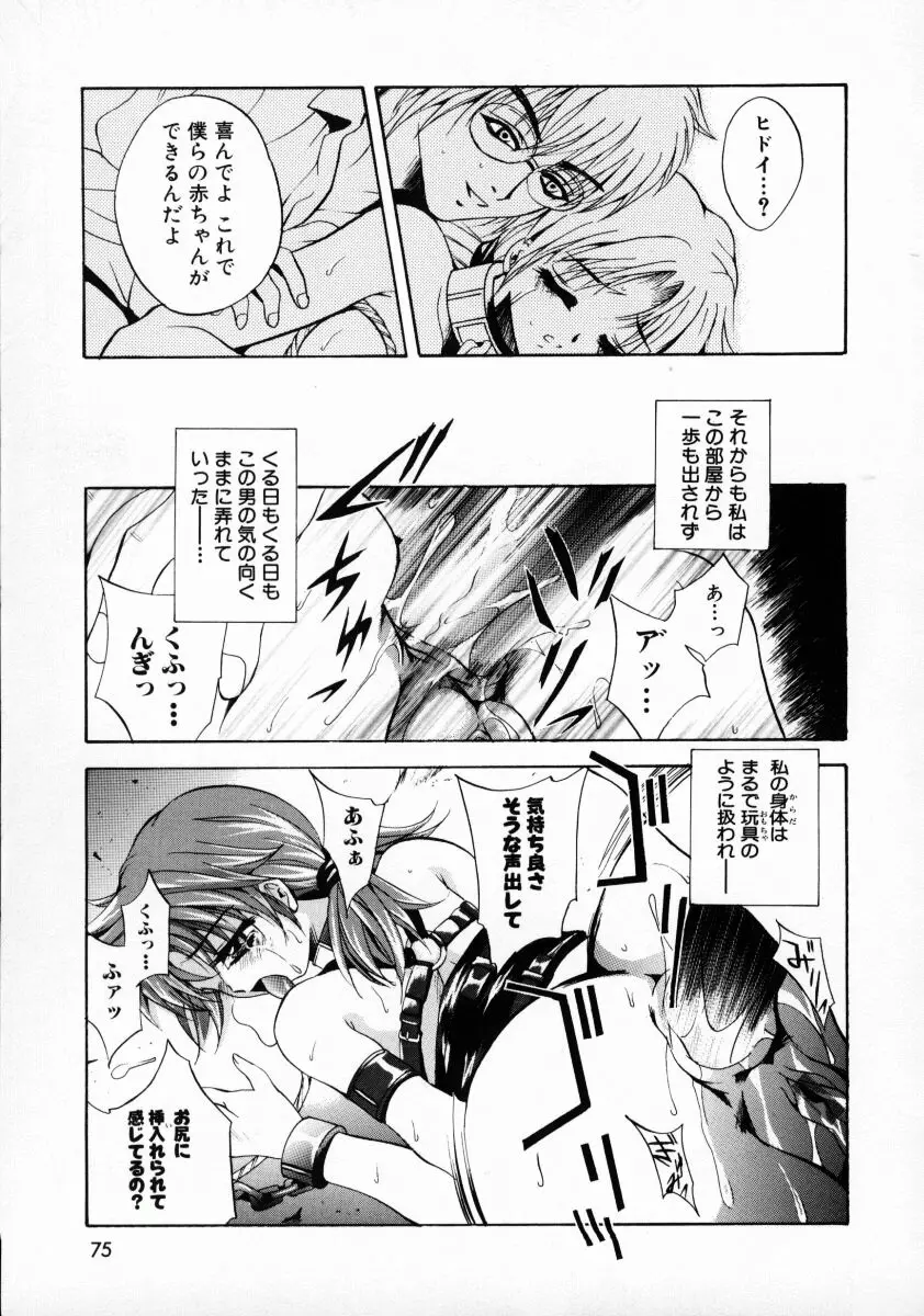 獣達の生贄 Page.78