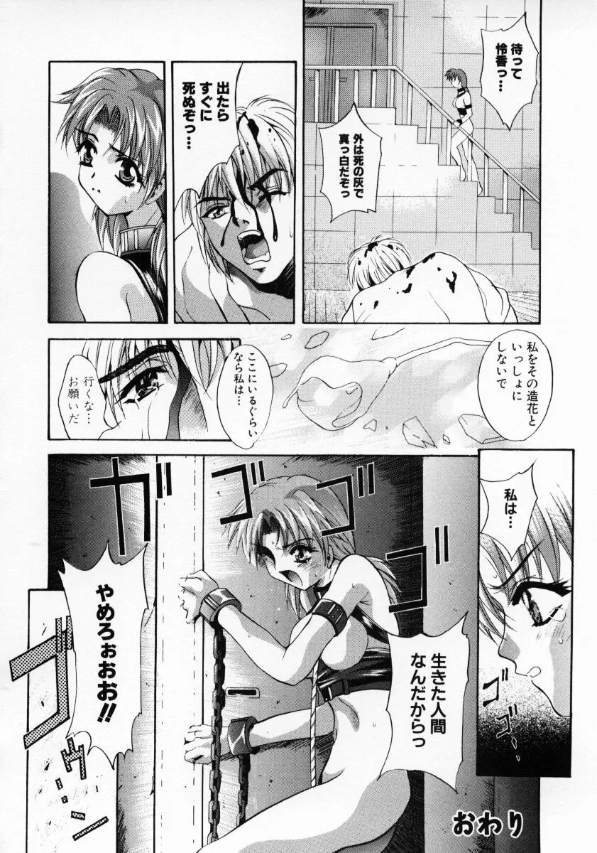 獣達の生贄 Page.83