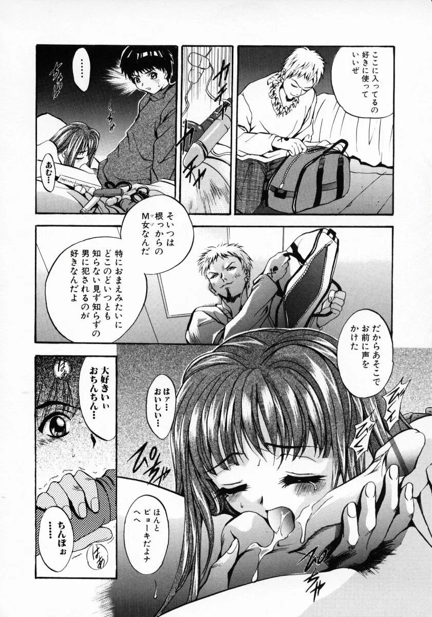 獣達の生贄 Page.89