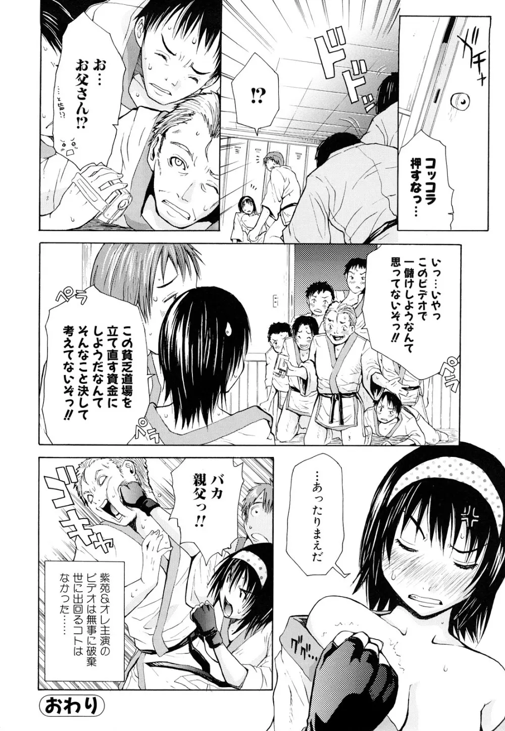 淫花白濁 Page.133